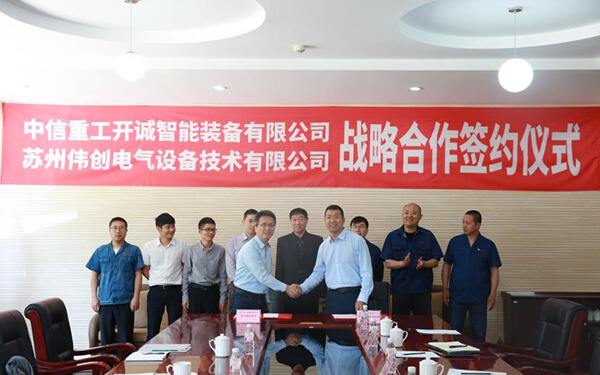 Крепкий союз! CITIC Heavy Industry Kaicheng Intelligent подписала соглашение о стратегическом сотрудничестве с VEICHI