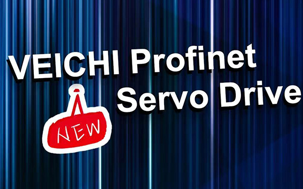 Мощная модернизация 丨 Сервопривод VEICHI PROFINET выглядит по-новому